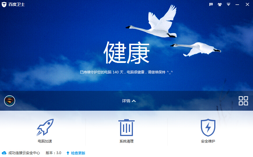 安全卫士手机版_百度安全卫士_百度安全卫士国际版