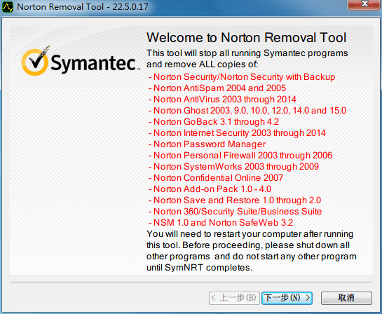 Norton Removal Tool 官方版