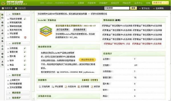 织梦后台使用教程_织梦源码使用教程_织梦源码安装视频教程