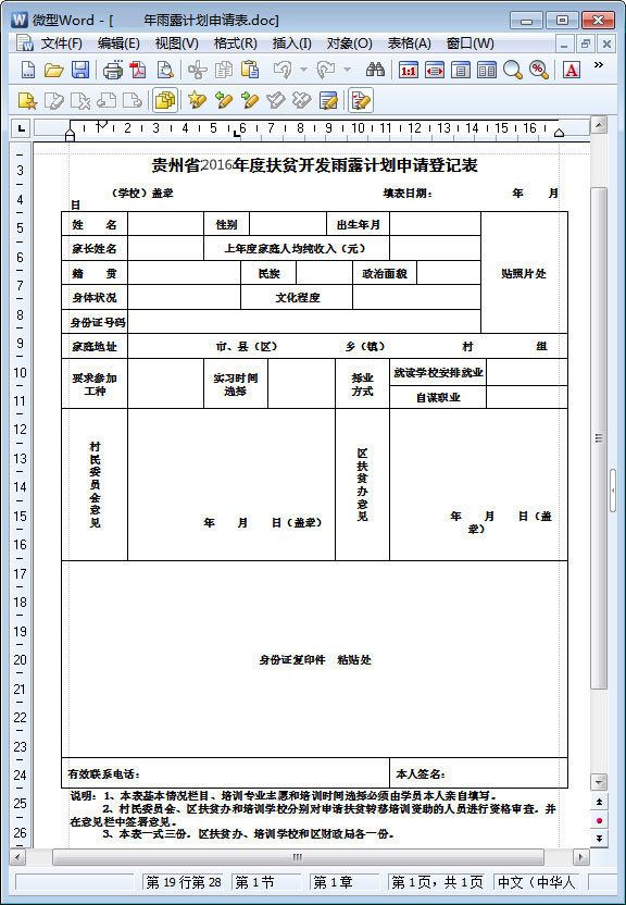 甘肃省宁县雨露计划申请表