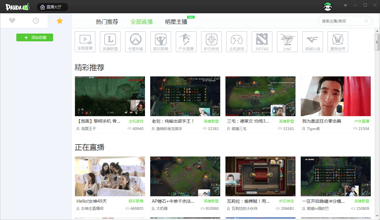 熊猫TV直播平台 V2.1.0.1官方版