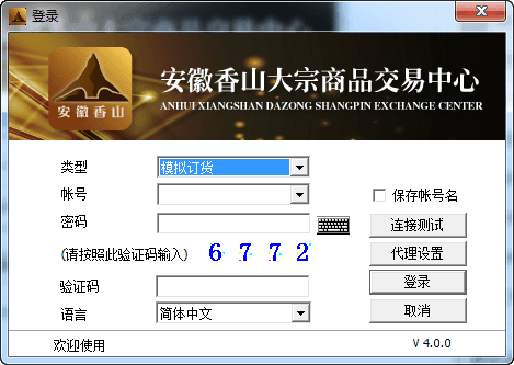 安徽香山大宗商品交易中心 V4.0.1官方版
