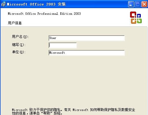 Office 2003 精简版