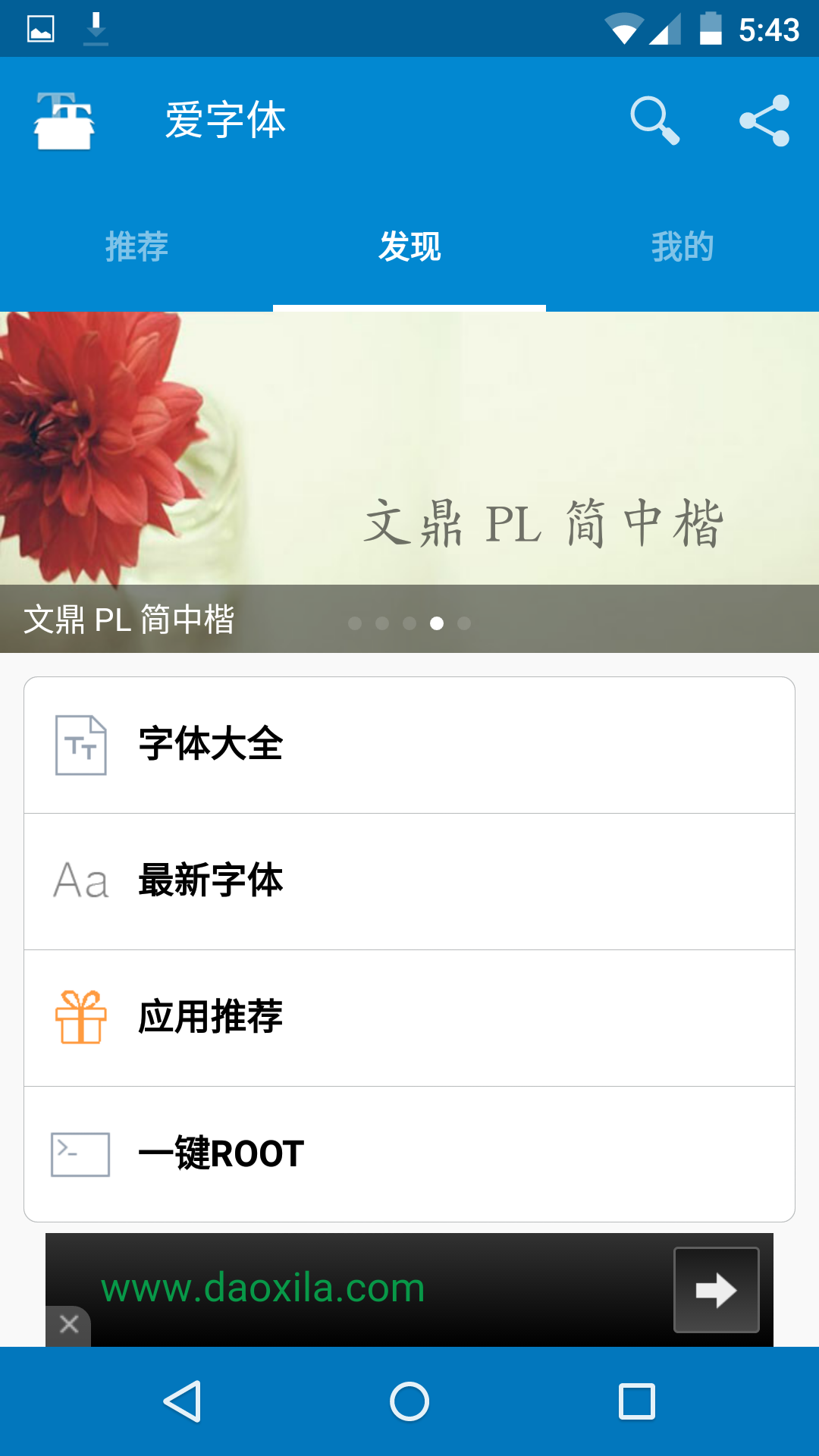 爱字体 捐赠中文版V5.7.7