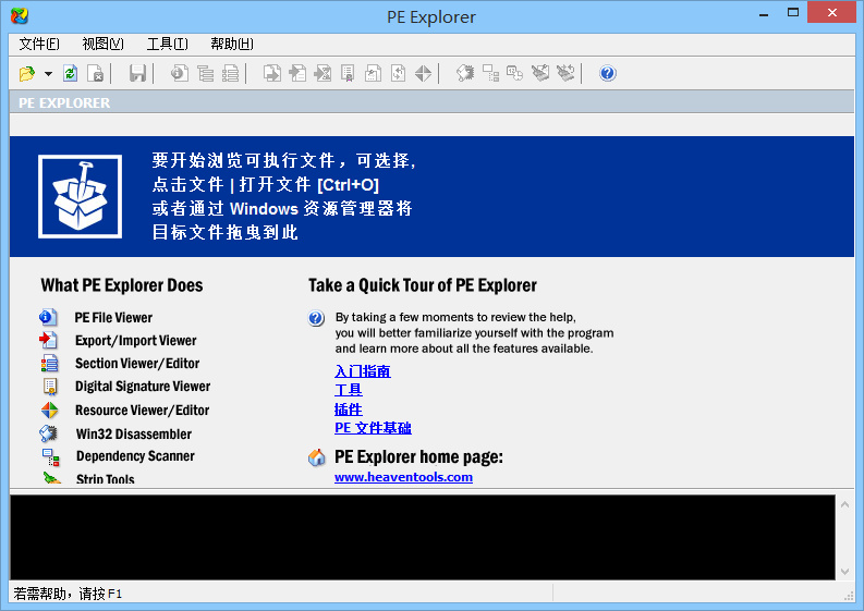 PE Explorer汉化版增强版 v1.99