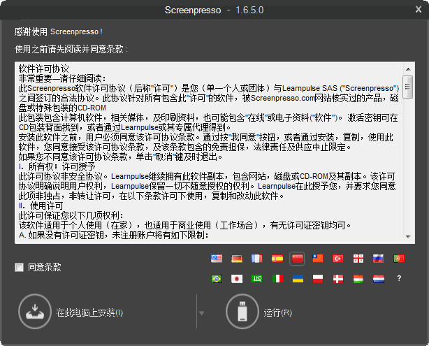 Screenpresso 1.6.5.0
