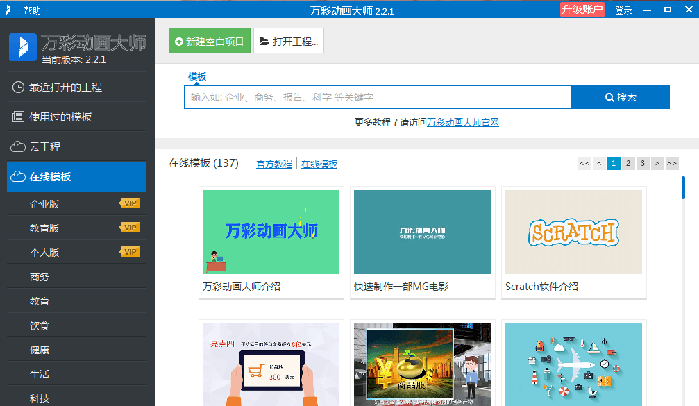 万彩动画大师 v2.2.1