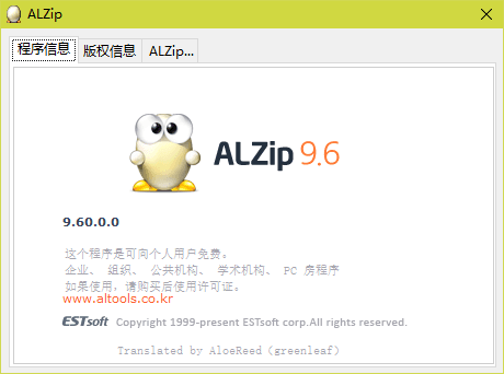 ALZip 9.6 中文版