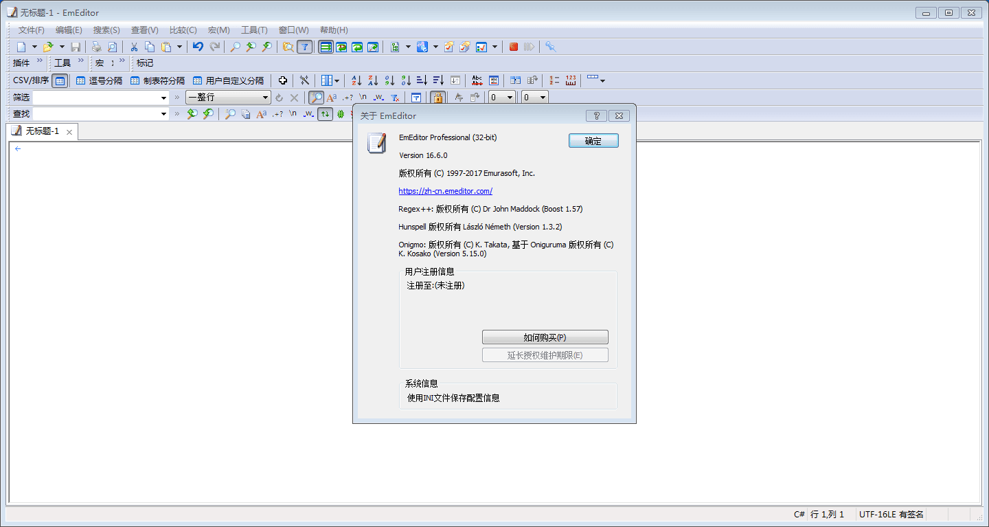 EmEditor Professional 中文绿色版V16.6.0