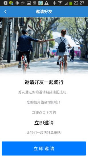 沃拜单车app v1.6.1 官网安卓版