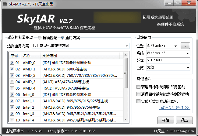 skyiar驱动 v2.75 官方版
