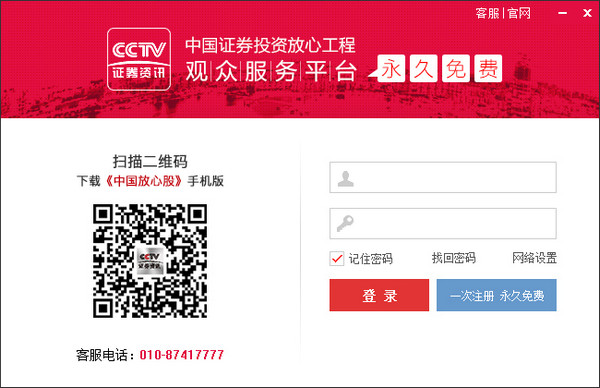 中国放心股 v2.2.0.036官方版