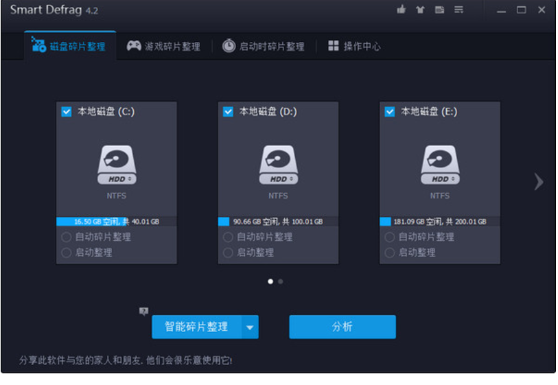 SmartDefrag v5.8.0.0中文版
