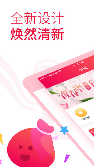 红袖添香app(小说阅读器app) v6.1.1