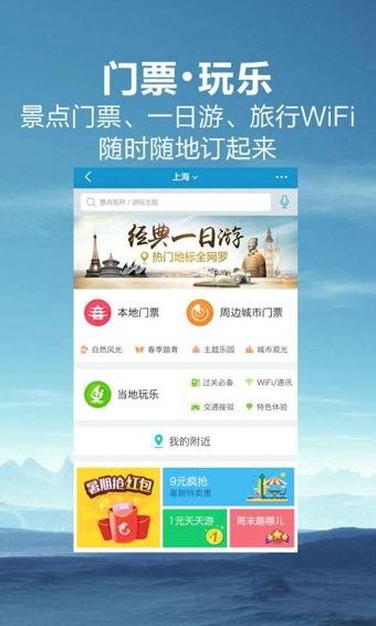 综合旅游(携程旅行app) v7.12.0