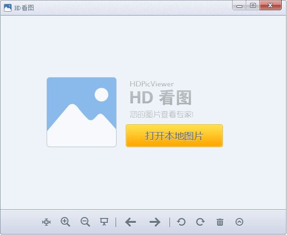 HD图片查看器 1.2.0.21