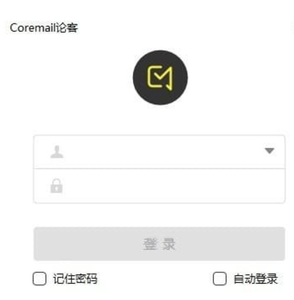 coremail论客电脑板 v2.8.249官方版