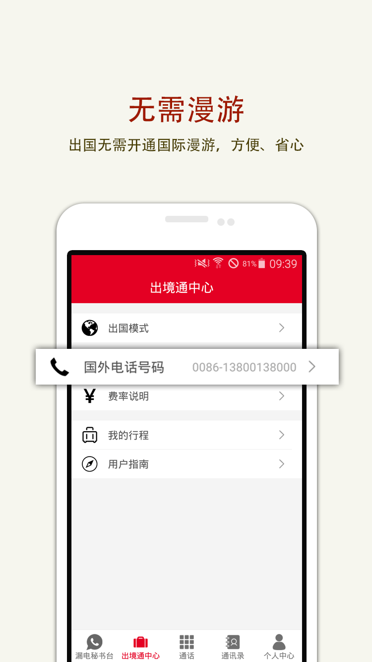 出境通app(出国旅游必备) v1.0.11