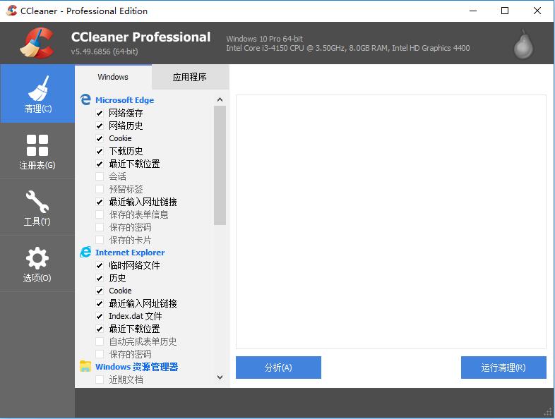 CCleaner(系统清理工具)绿色版 V5.49.6856