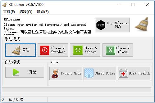 KCleaner(系统垃圾清理软件)中文版 V3.6.1