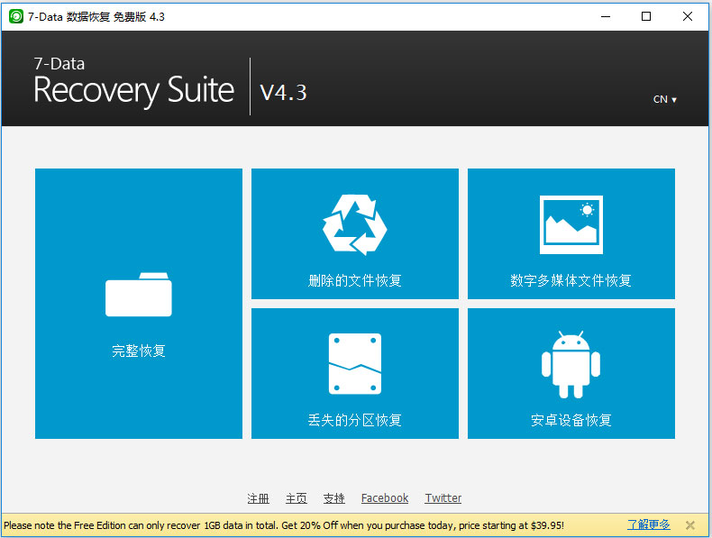 7-Data Recovery Suite(数据恢复套装) V4.3