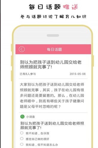 爱维宝贝app v6.1.6