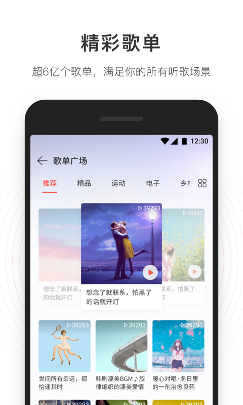 网易云音乐（手机音乐app） v6.2.0