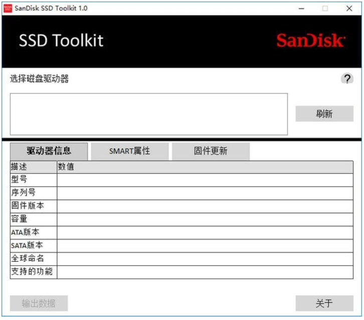 SanDisk SSD Toolkit(闪迪固态硬盘工具箱) v1.0.0.1官方版